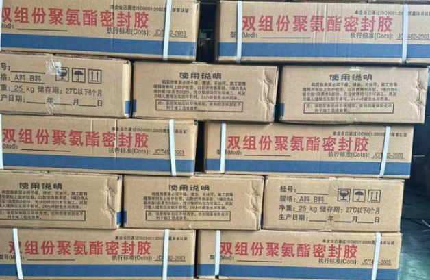 朔城聚硫密封胶